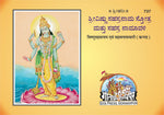 Thumbnail for Vishnu Sahasranam Avam Sahasranamavali (Kannada)