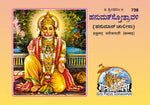 Thumbnail for Hanumat-Stotravali
