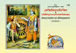Thumbnail for Shrimad Bhagavad Gita with Vishnu sahasranama (Malayalam) - Dista