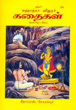 Thumbnail for Mahatma Vidur (Tamil)