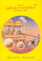 Thumbnail for Shrimad Bhagavad Gita - Moolam - Dista