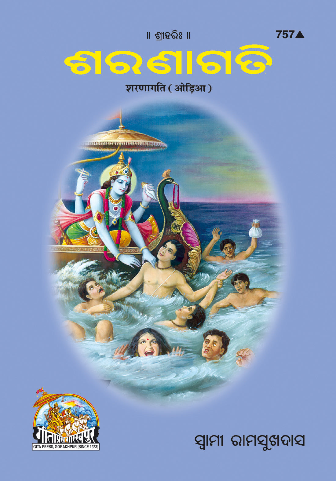 Sharanagati (Oriya)
