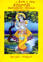 Thumbnail for Sharanagati Avam Mukund Mala