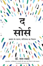 Thumbnail for The Source: Brahmand Ke Rahasya, Mastishk Ka Vigyan (Hindi) - Dista