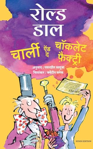 Charlie And The Chocolate Factory | चार्ली आणि चॉकलेटची फैक्टरी (Hindi) - Dista