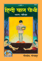 Thumbnail for Balpothi Samanya part-4 (Hindi)