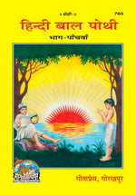 Thumbnail for Balpothi Samanya part-5 (Hindi)