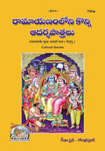 Thumbnail for Ramayana Ke Adarsha Patra