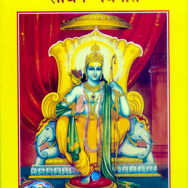Sadhana-Navaneeta (Hindi)