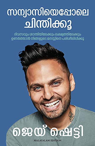 Think Like A Monk (Malayalam) - Dista