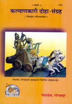 Thumbnail for Kalyankari Doha Sangrah (Hindi)