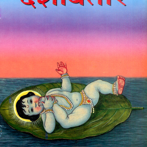 Dashavatar (Hindi)