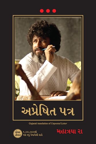 Unposted Letter (Gujarati) - Dista