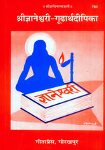 Thumbnail for Gyaneshwari Gudarth Dipika