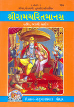 Thumbnail for Shri Ramacharitamanas by Shri Tulsidas Goswami (Gujarati) - Dista