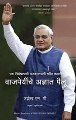 Thumbnail for The Untold Vajpayee (Marathi)