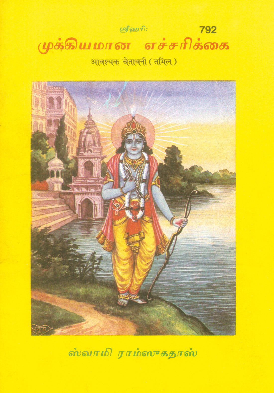 Avashyak Chetavani (Tamil)
