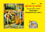 Thumbnail for Shrimad Bhagavad Gita with Vishnu sahasranama (Tamil) - Dista