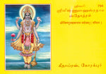 Thumbnail for Vishnusahasranamstotram (Tamil)