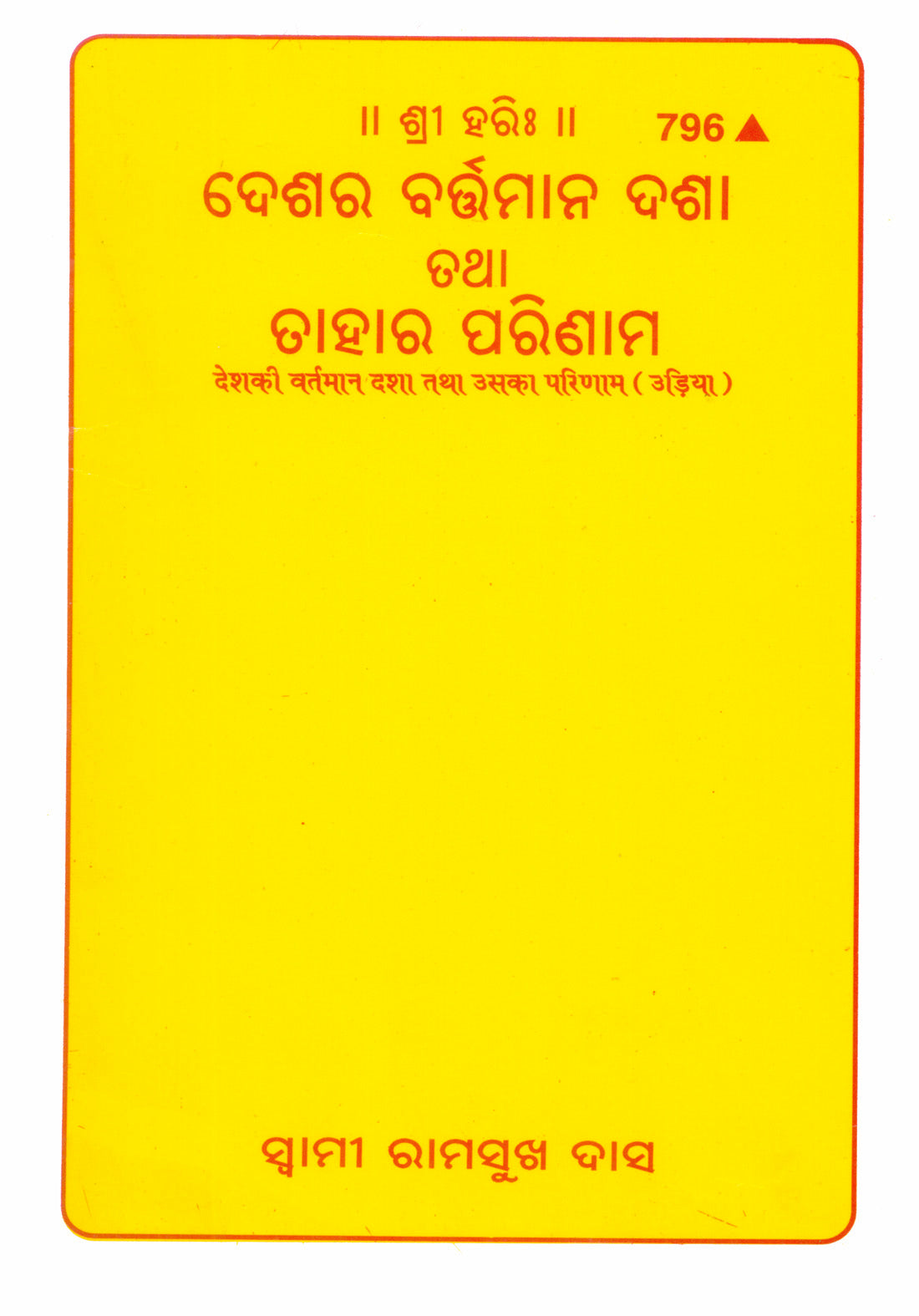 Desh Ki Vartaman Dasha Tatha Uska Parinam