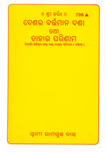 Thumbnail for Desh Ki Vartaman Dasha Tatha Uska Parinam - Dista