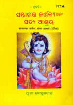 Thumbnail for Santan Ka Kartavya-Sachcha Ashraya (Oriya)