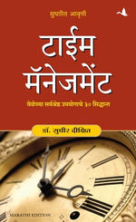 Thumbnail for Time Management (Marathi)