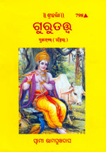 Thumbnail for Gurutatva (Oriya)