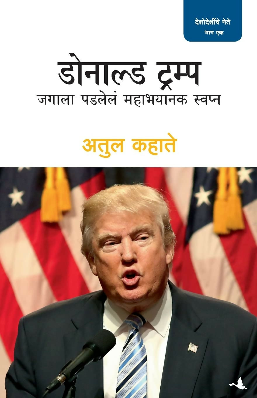 Donald Trump (Marathi) - Dista