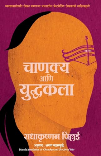 Chanakya And The Art Of War (Marathi) - Dista
