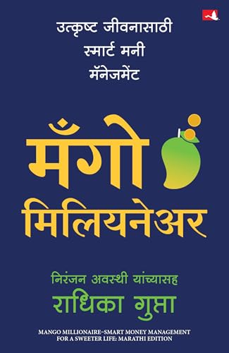 Mango Millionaire: Smart Money Management for a Sweeter Life | मँगो मिलियनेयर: उत्कृष्ट जीवनासाठी स्मार्ट मनी मॅनेजमेंट | मराठी पुस्तक (Marathi) - Dista