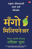 Mango Millionaire: Smart Money Management for a Sweeter Life | मँगो मिलियनेयर: उत्कृष्ट जीवनासाठी स्मार्ट मनी मॅनेजमेंट | मराठी पुस्तक (Marathi) - Dista
