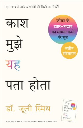 Kaash Mujhe Yeh Pata Hota (Hindi Edition of Why Has Nobody Told Me This Before?) - Dista