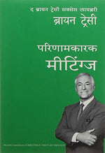 Thumbnail for Meetings That Get Results: The Brian Tracy Success Library (Marathi) - Dista