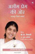 Thumbnail for Aseem Prem Ki Or: Mazboot Rishte Banayein (Hindi) - Dista