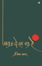 Thumbnail for Aawaz Do Hum Ek Hain (Hindi)