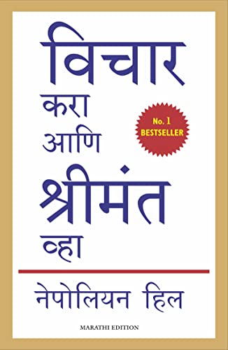 Think And Grow Rich | Revised Translation (Marathi) - Dista