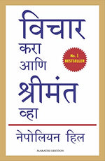 Thumbnail for Think And Grow Rich | Revised Translation (Marathi)
