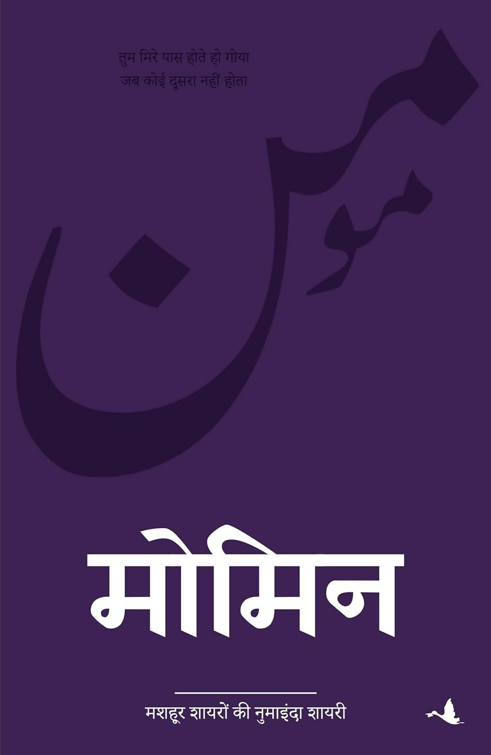 Momin (Hindi) - Dista