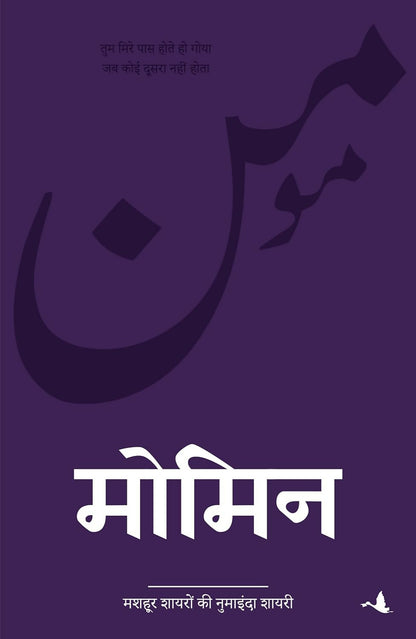 Momin (Hindi) - Dista