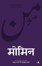 Thumbnail for Momin (Hindi) - Dista