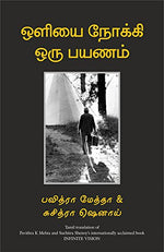 Thumbnail for Infinite Vision (Tamil) - Dista