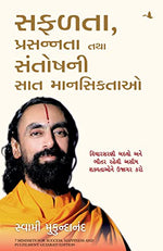 Thumbnail for 7 Mindsets For Success, Happiness And Fulfilment (Gujarati) - Dista