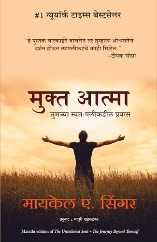 The Untethered Soul (Marathi) - Dista