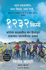 Thumbnail for 1232 Km: The Long Journey Home (Marathi)