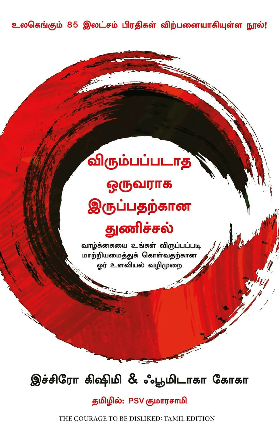 The Courage To Be Disliked (Tamil) - Dista