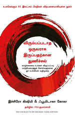 Thumbnail for The Courage To Be Disliked (Tamil) - Dista