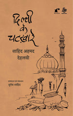 Thumbnail for Delhi Ke Chatkhare - Shahid Ahmed Dehalvi - Dista