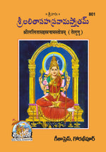 Thumbnail for Lalitasahasranam