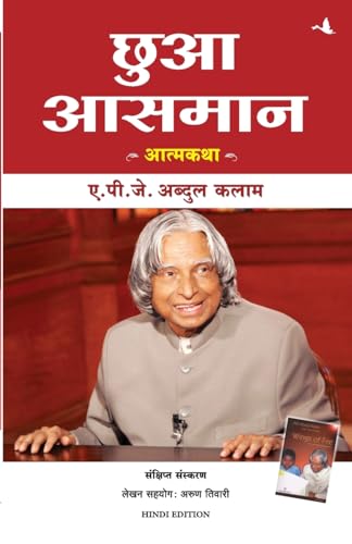 Chhooa Aasmaan (Hindi Edition of Wings of Fire) - Dista